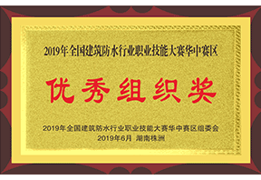 优异组织奖