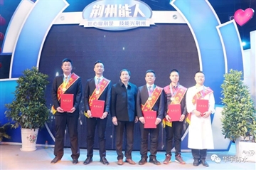 做匠人拥匠心，3499拉斯维加斯工匠“荆州强人”榜上著名