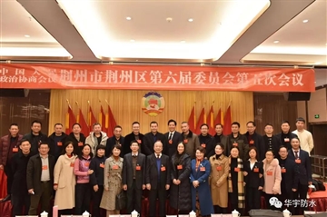 天地3499拉斯维加斯新质料集团董事长余诗英女士出席荆州区政协聚会