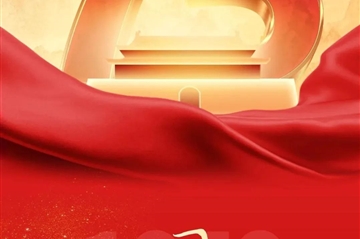 喜迎国庆，祝祖国母亲75岁生日快乐！