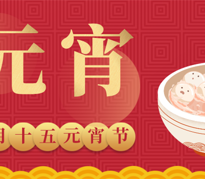 开工大吉丨启新岁，开新章