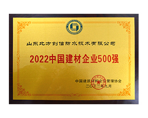 2022贝斯特企业500强